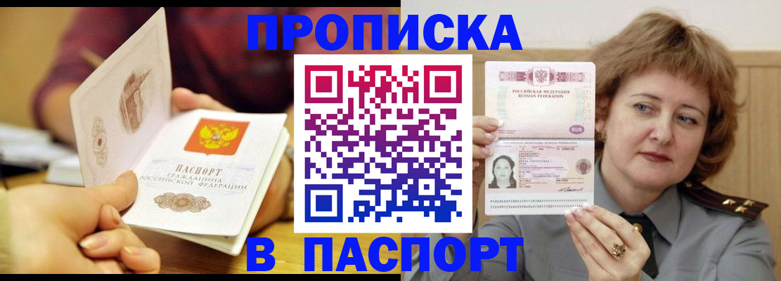 прописка паспорт в Заволжье