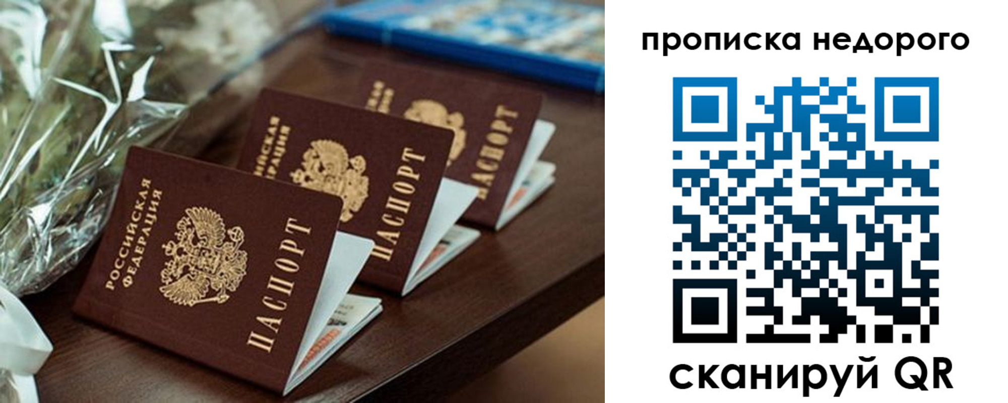 купить прописку в Заволжье