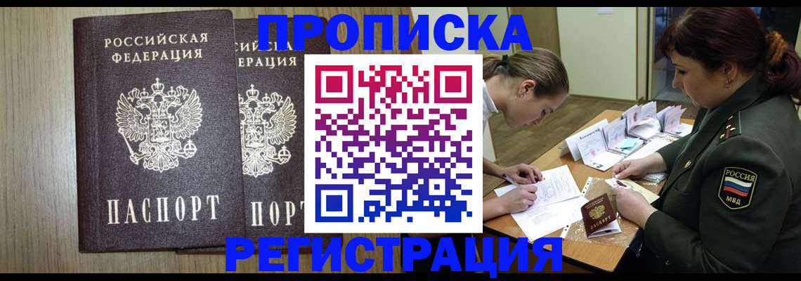 прописка регистрация в Заволжье