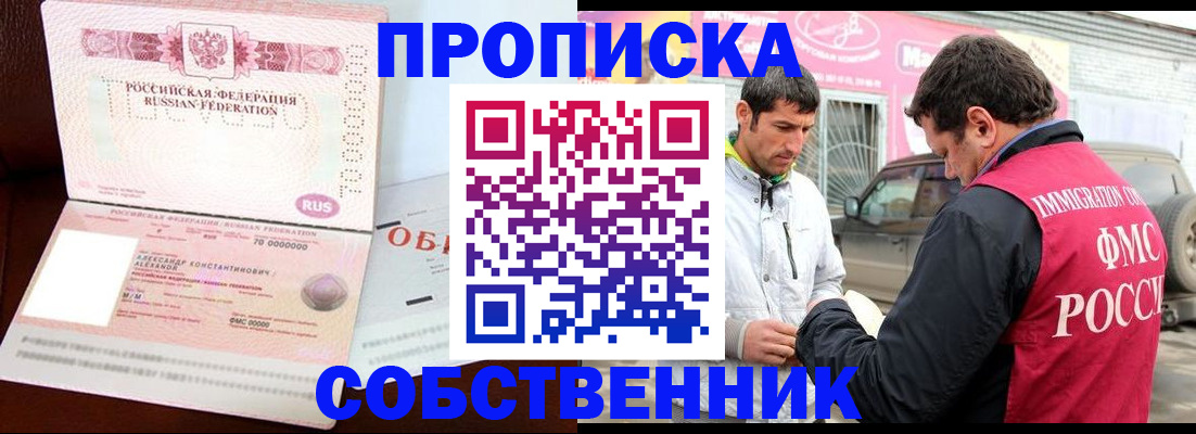 временная прописка в Заволжье